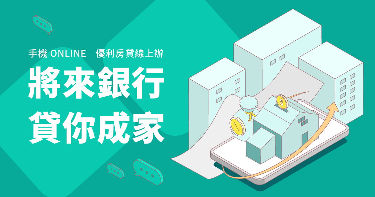 Re: [請益] 房貸方案選擇